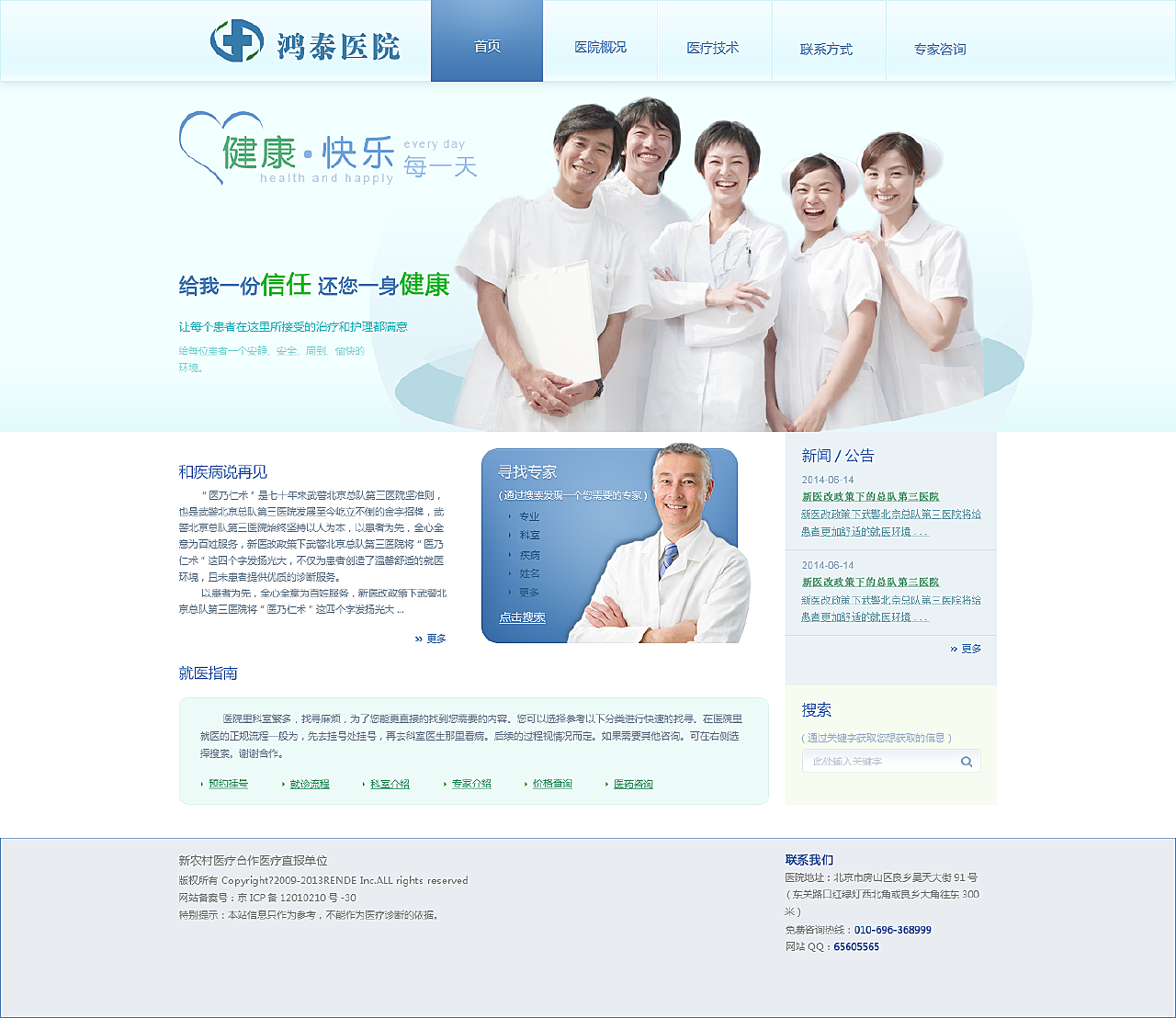 健康咨詢服務 您的私人健康顧問