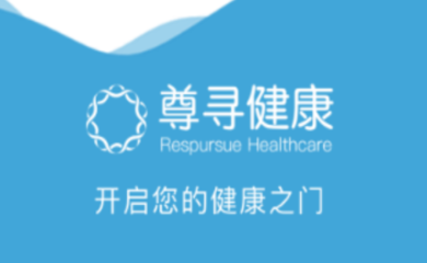 尊尋健康APP 您的掌上健康顧問，隨時隨地守護健康